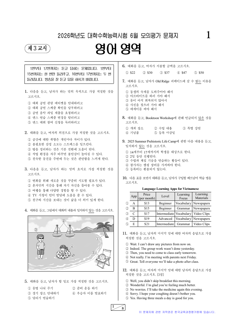 2026학년도 6월 모의평가 영어 시험지 첫 페이지