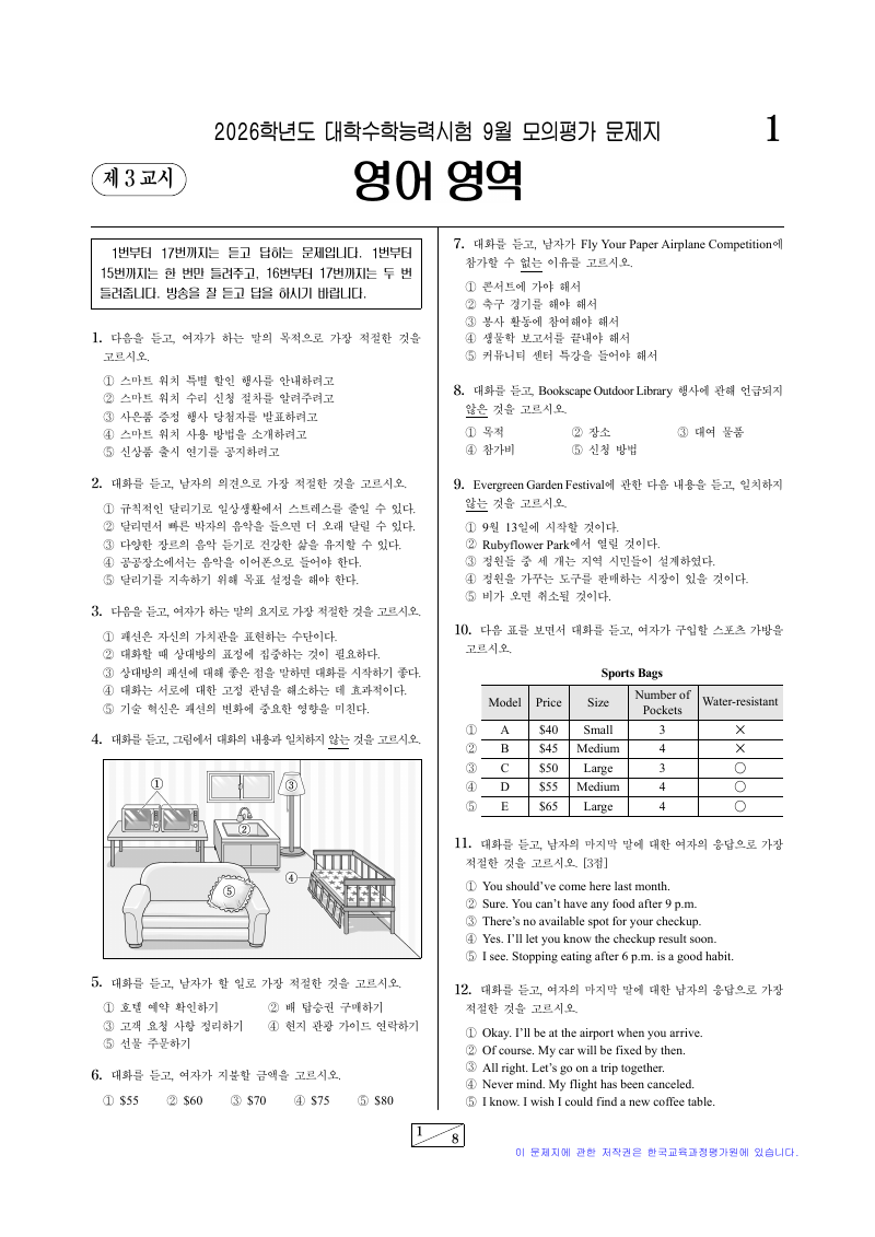2026학년도 9월 모의평가 영어 시험지 첫 페이지