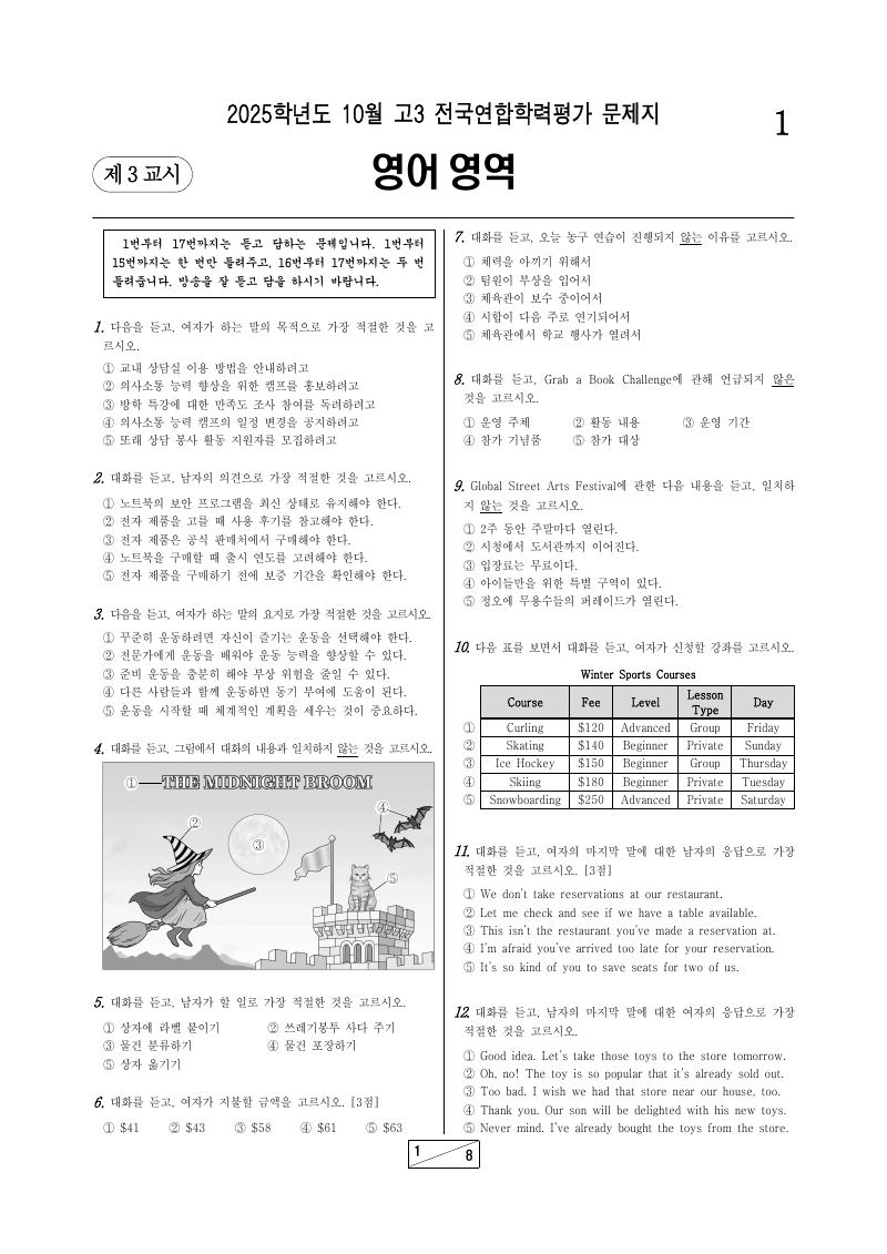 2025년 10월 고3 학력평가 영어 시험지 첫 페이지