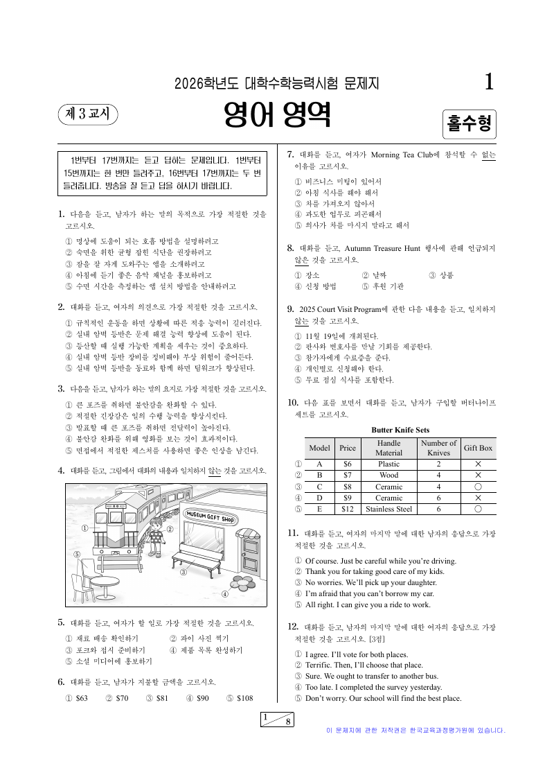 2026학년도 대학수학능력시험 영어 시험지 첫 페이지