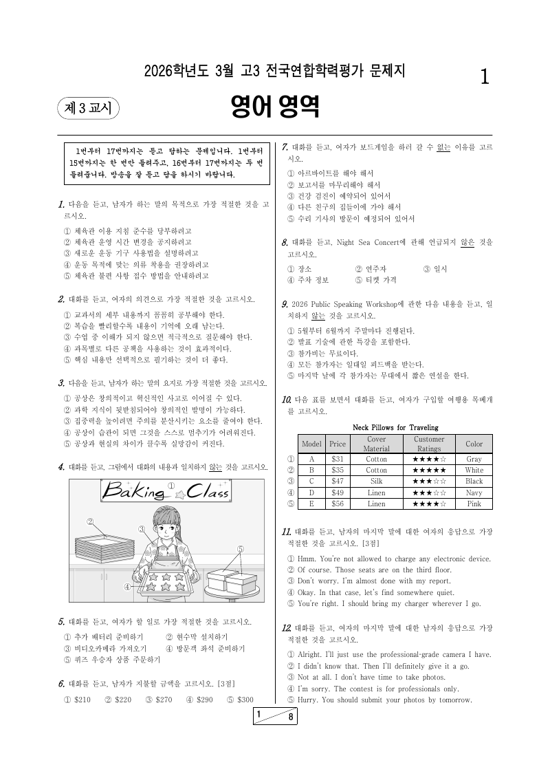 2026년 3월 고3 학력평가 영어 시험지 첫 페이지