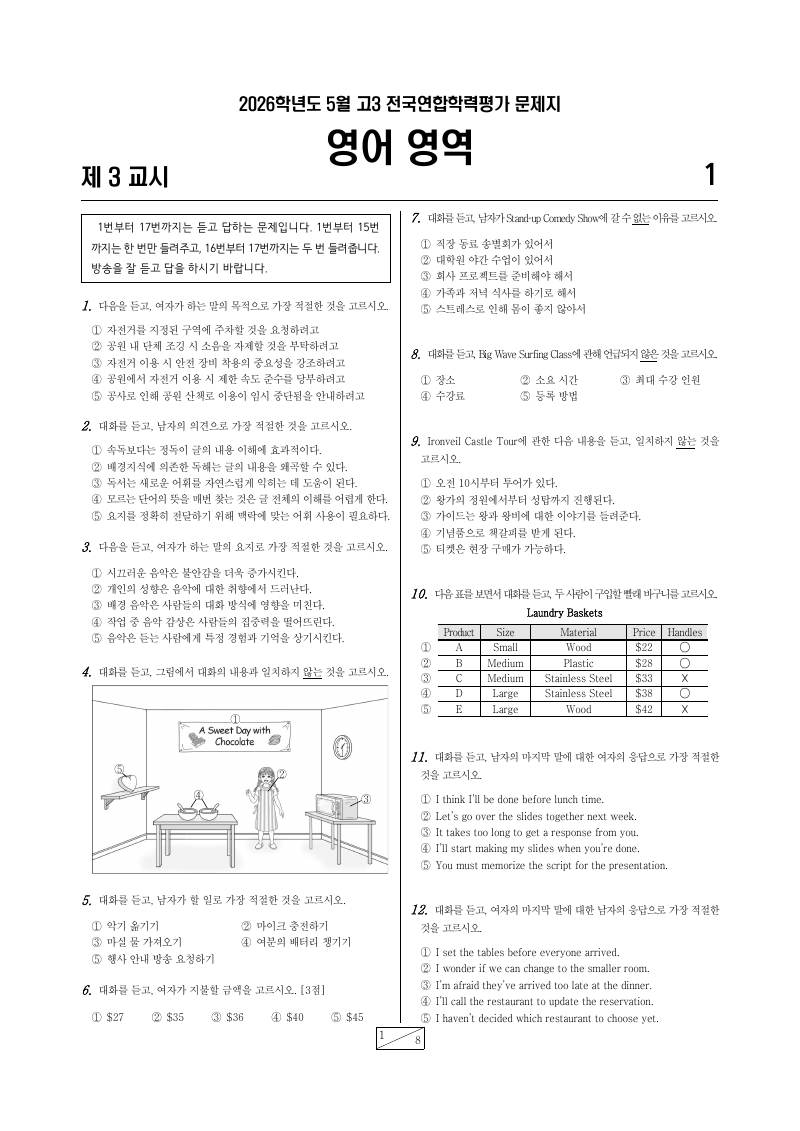 2026년 5월 고3 학력평가 영어 시험지 첫 페이지