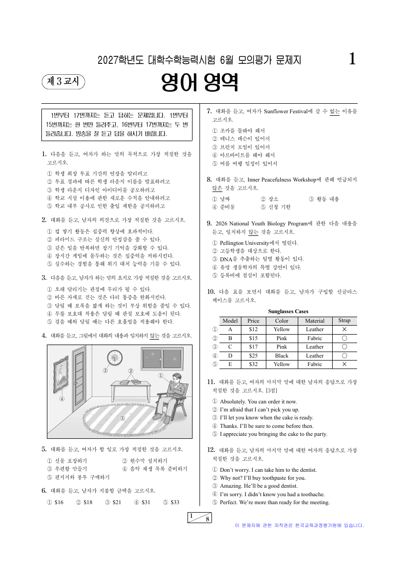 2027학년도 6월 모의평가 영어 시험지 첫 페이지