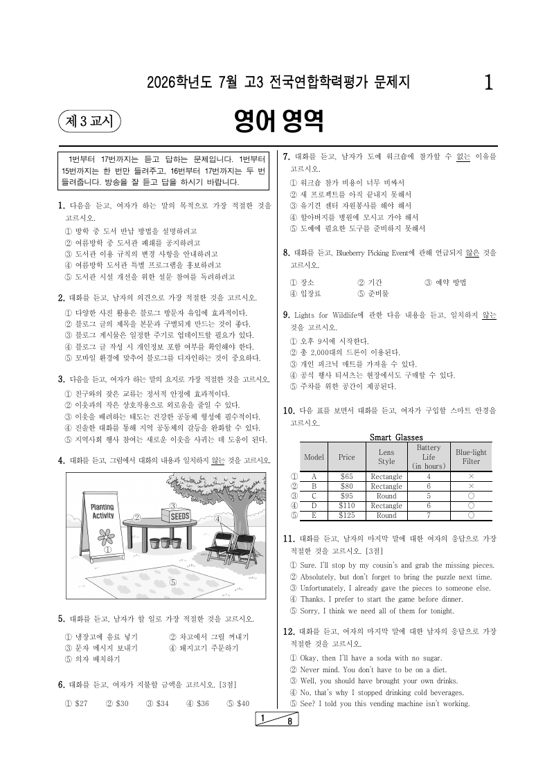 2026년 7월 고3 학력평가 영어 시험지 첫 페이지