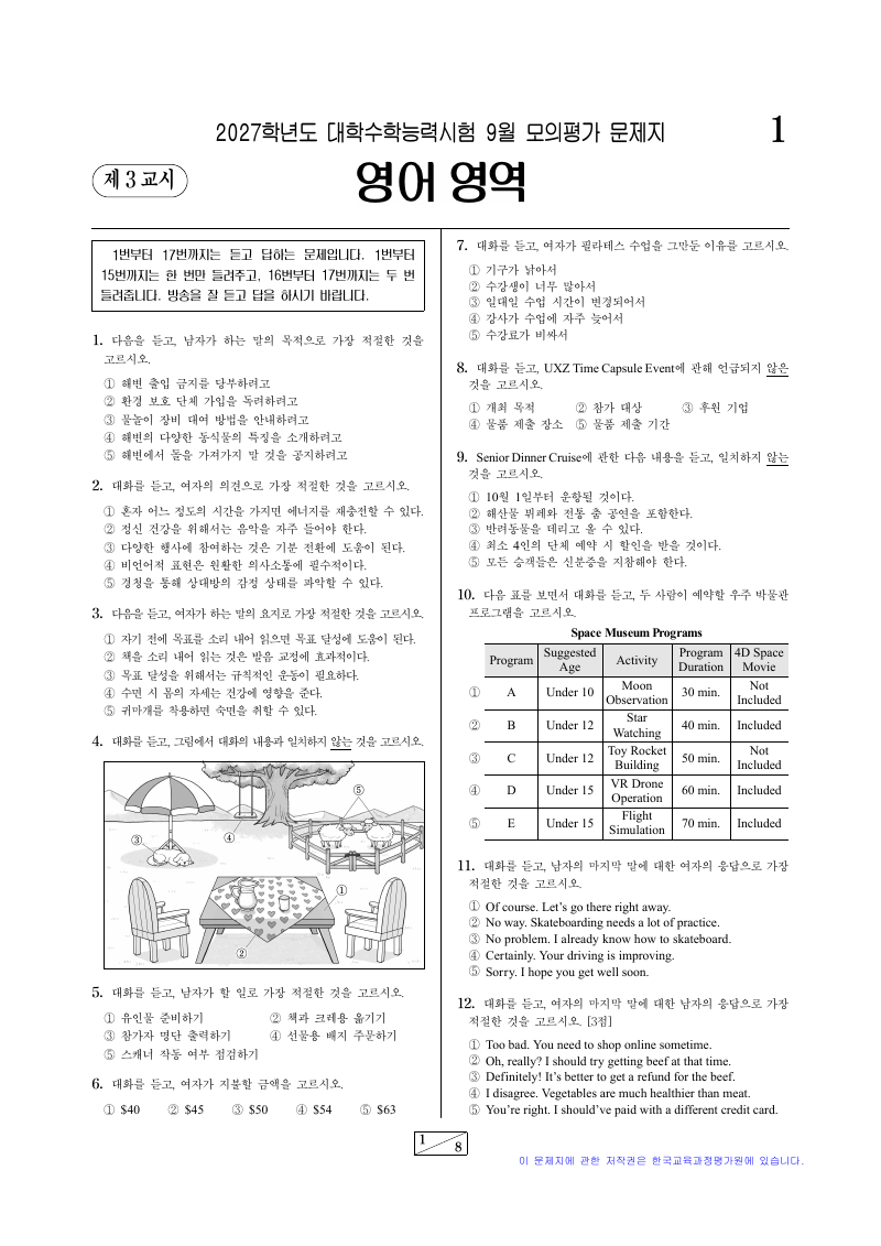 2027학년도 9월 모의평가 영어 시험지 첫 페이지